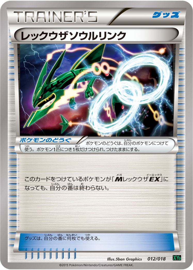 Rayquaza Spirit Link — XYD: M Rayquaza-EX Mega Battle Deck #012/018