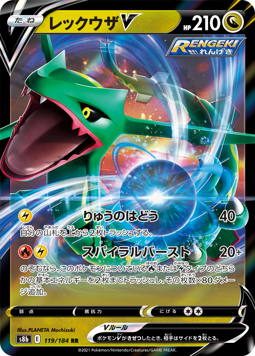 Rayquaza V — S8b: VMAX Climax #119/184