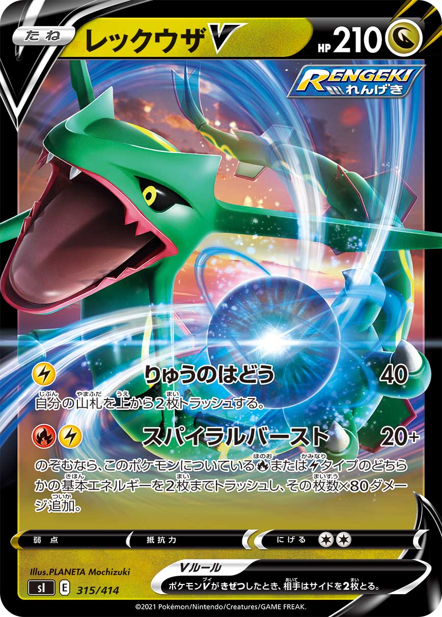 Rayquaza V — SI: Start Deck 100 #315/414