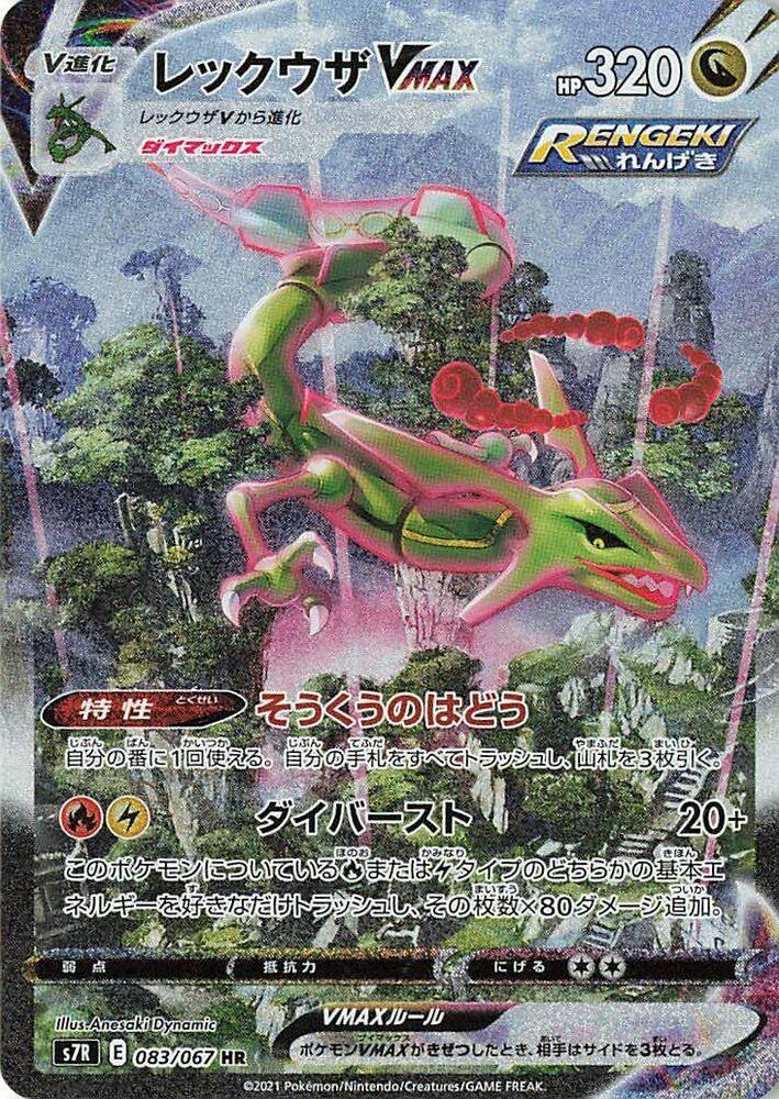 Rayquaza VMAX — S7R: Blue Sky Stream #083/067
