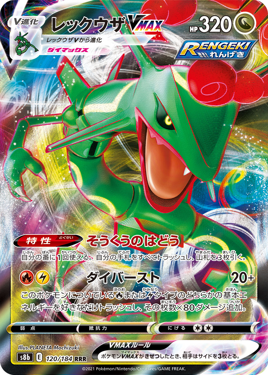 Rayquaza VMAX — S8b: VMAX Climax #120/184