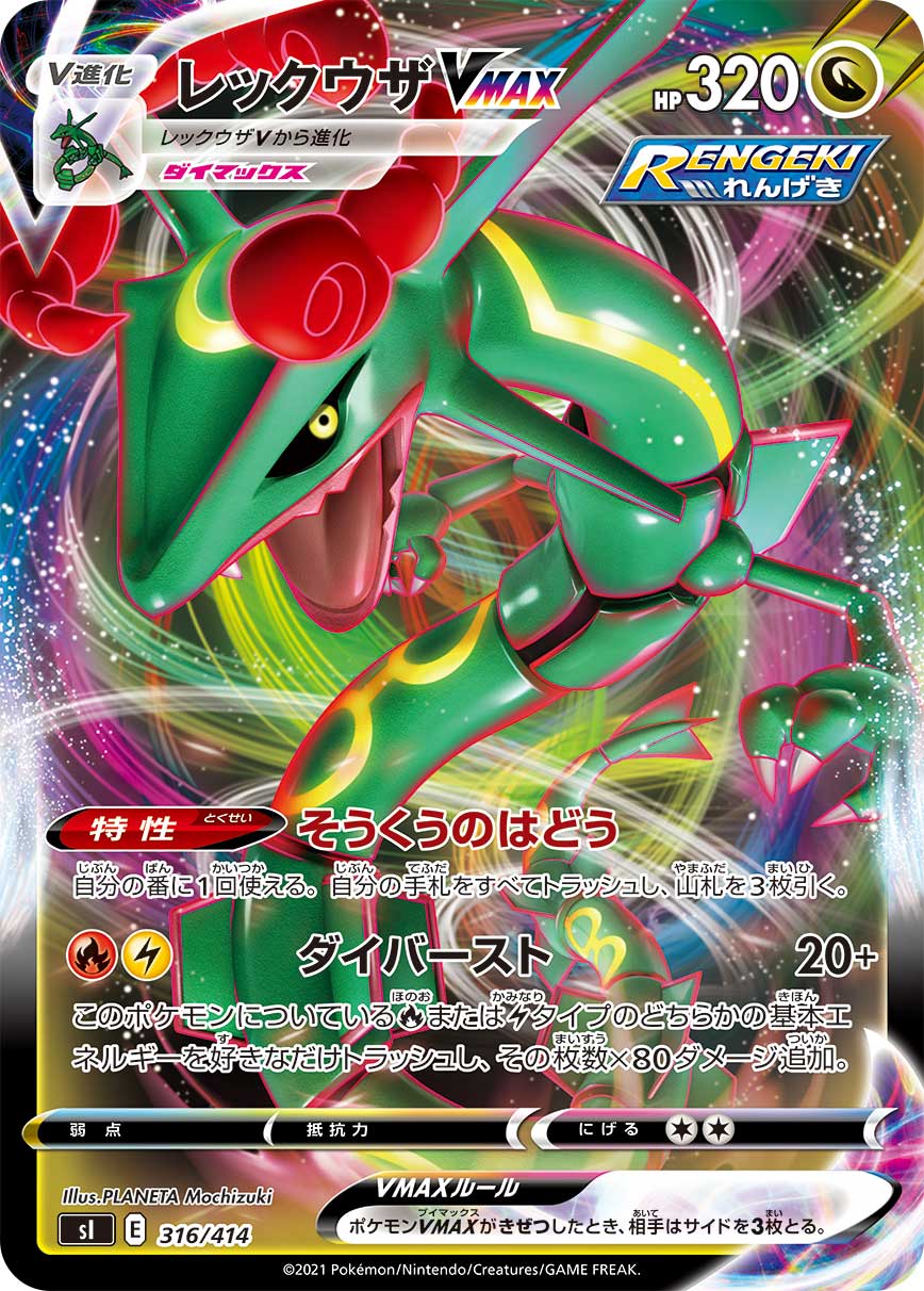 Rayquaza VMAX — SI: Start Deck 100 #316/414