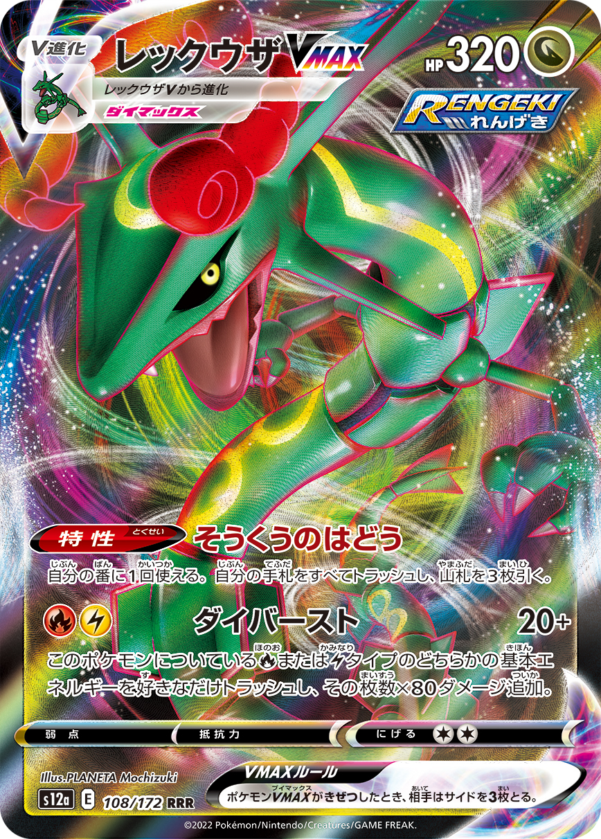 Rayquaza VMAX — S12a: VSTAR Universe #108/172