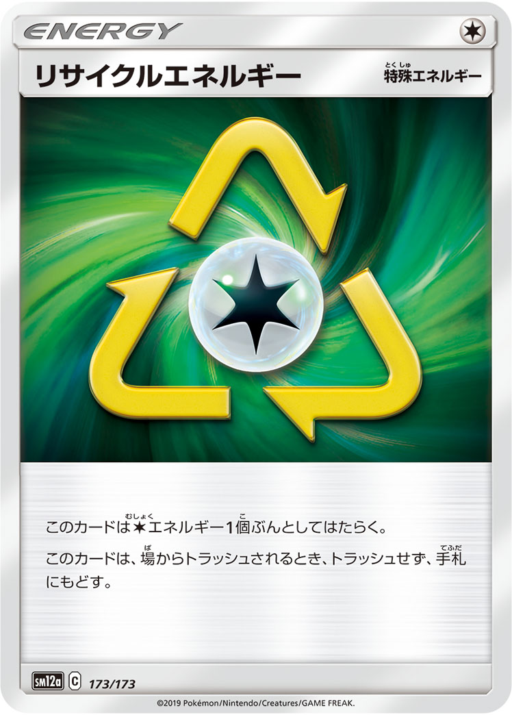 Recycle Energy (Mirror Holofoil) — SM12a: TAG TEAM GX: Tag All Stars #173/173
