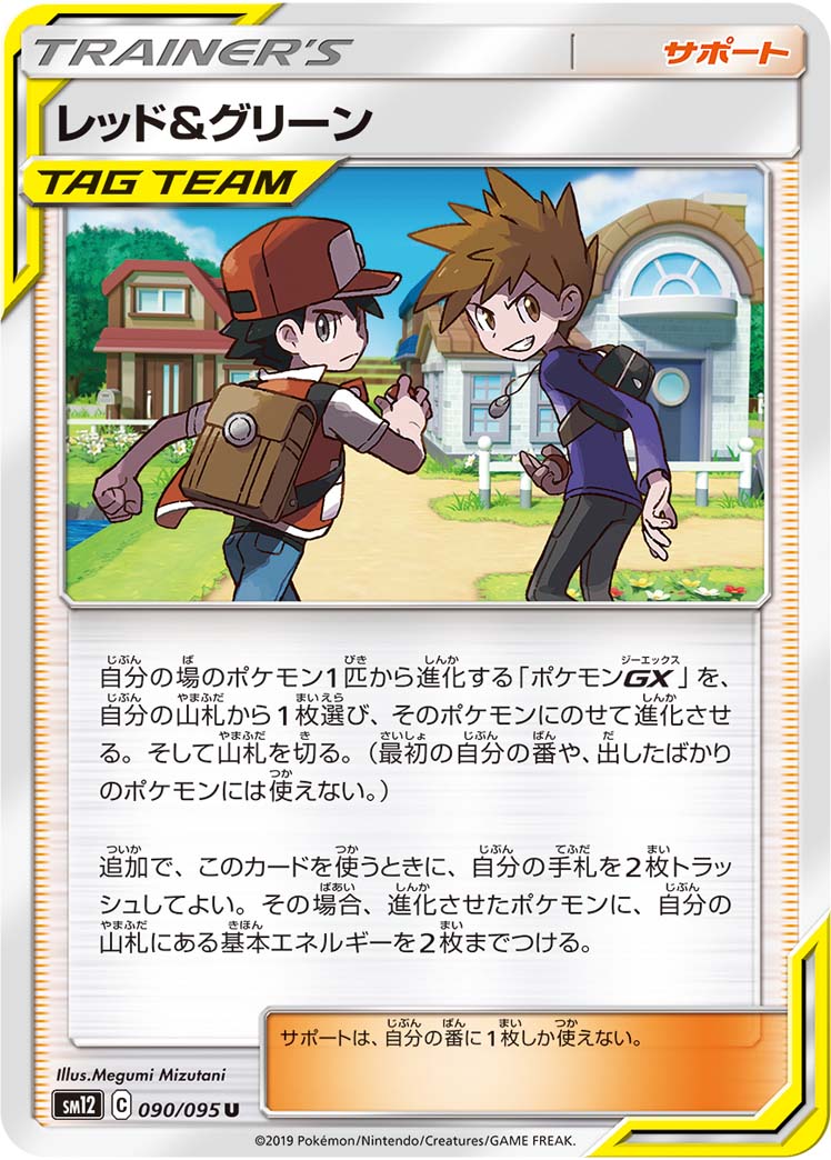 Red & Blue — SM12: Alter Genesis #090/095