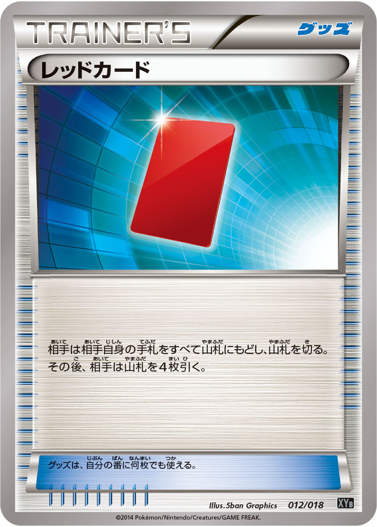 Red Card — XYB: Dialga-EX + Aegislash-EX Hyper Metal Chain Deck #012/018