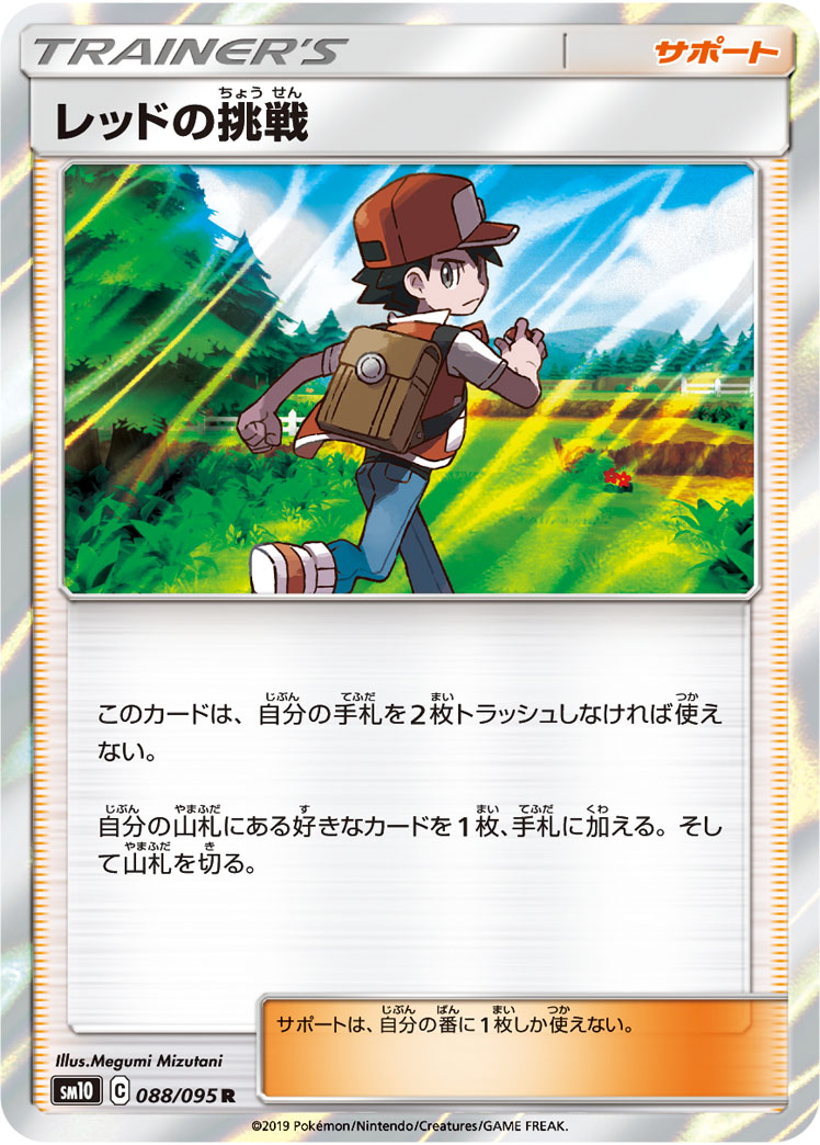Red's Challenge — SM10: Double Blaze #088/095