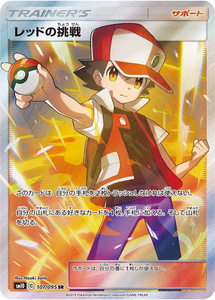 Red's Challenge — SM10: Double Blaze #107/095