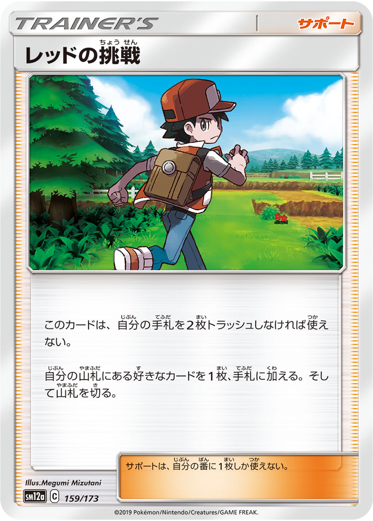 Red's Challenge — SM12a: TAG TEAM GX: Tag All Stars #159/173