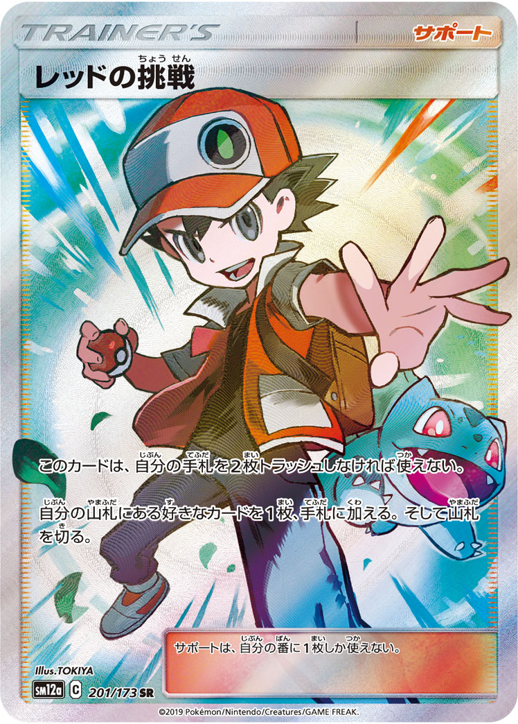 Red's Challenge — SM12a: TAG TEAM GX: Tag All Stars #201/173
