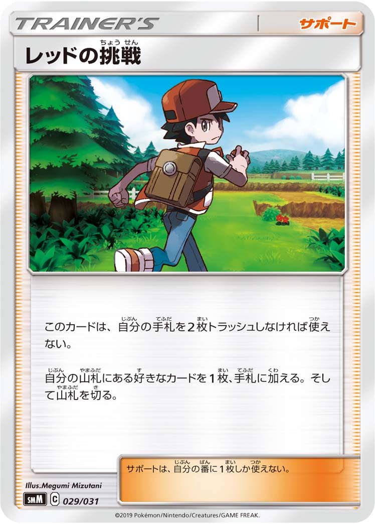 Red's Challenge — smM: Tag Team GX Starter Sets #029/031
