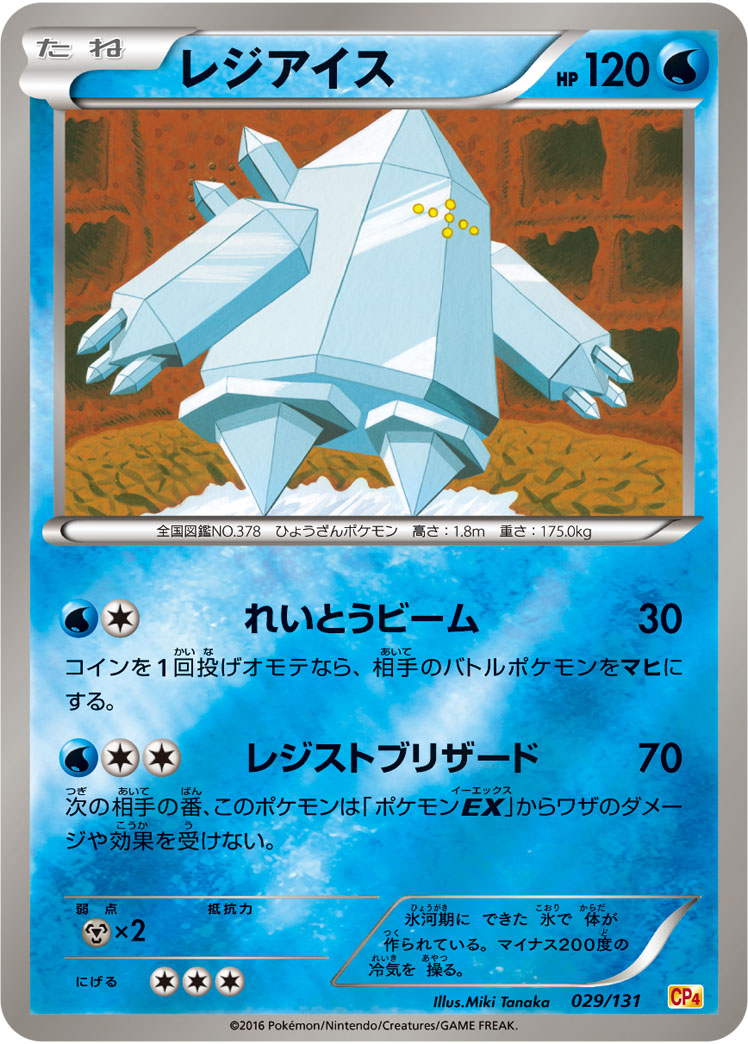 Regice — CP4: Premium Champion Pack #029/131