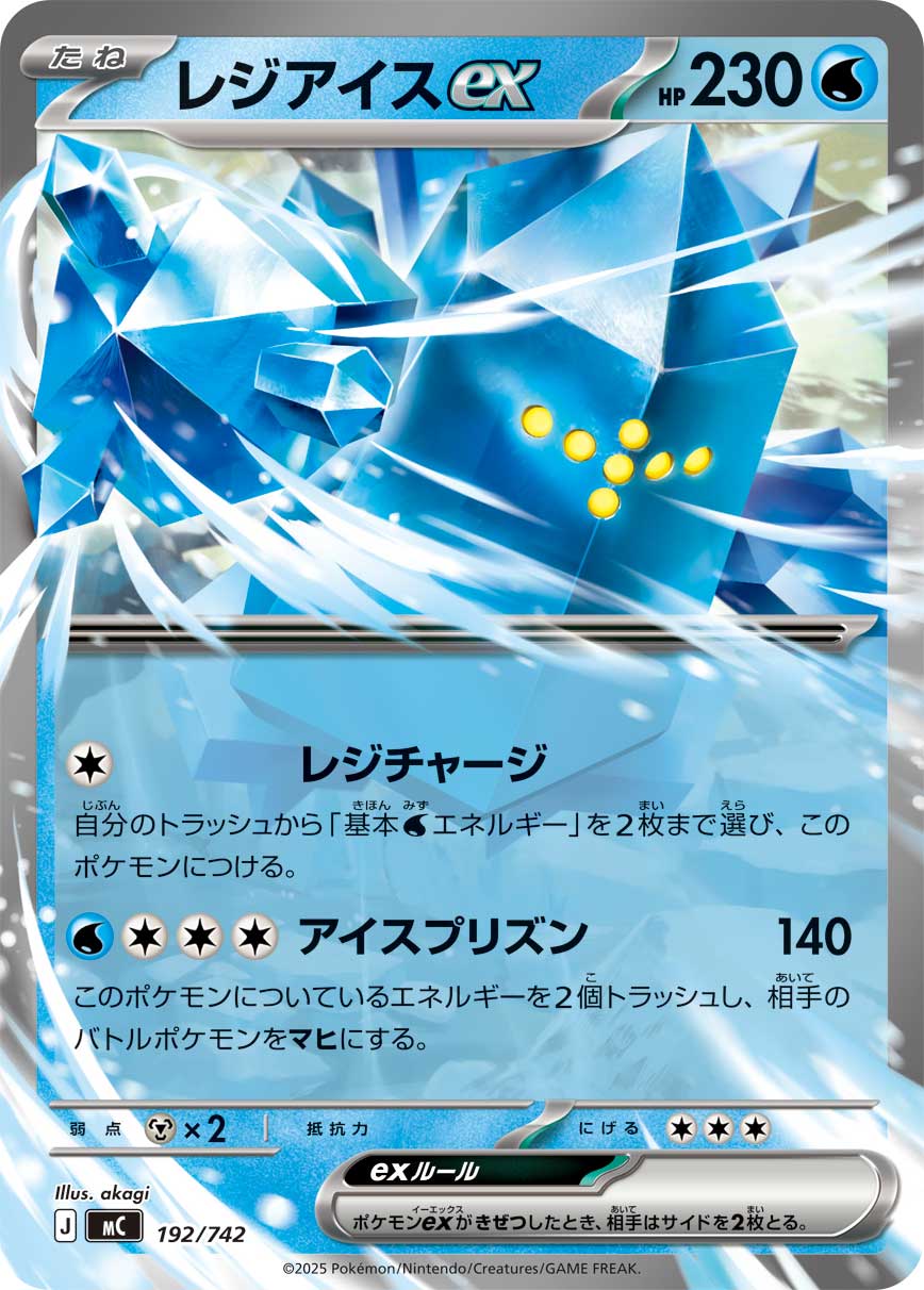 Regice ex — Start Deck 100 Battle Collection #192/742