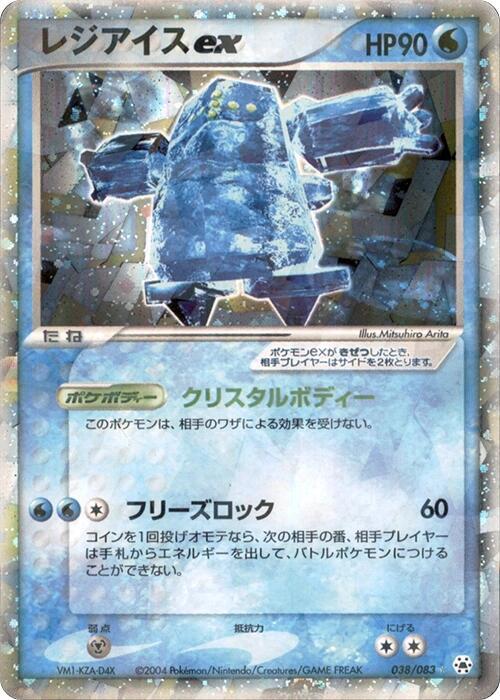 Regice ex — Undone Seal #038/083