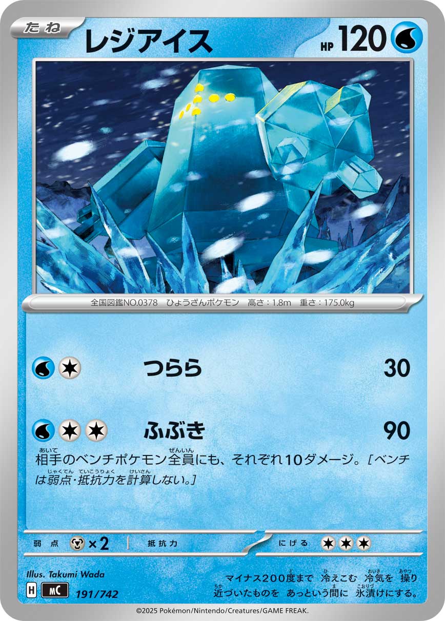 Regice — Start Deck 100 Battle Collection #191/742
