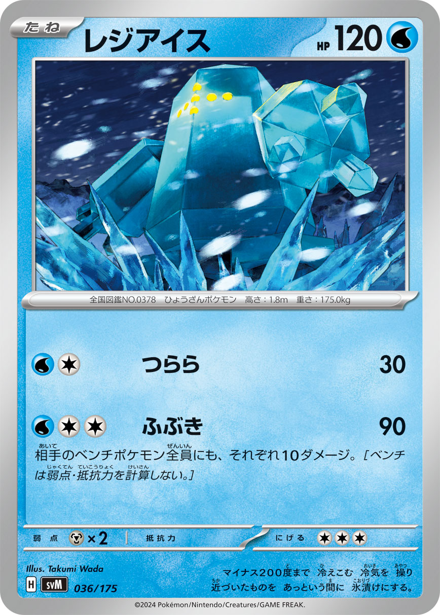 Regice — SVM: Generations Start Decks #036/175
