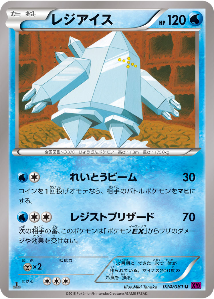 Regice — XY7: Bandit Ring #024/081