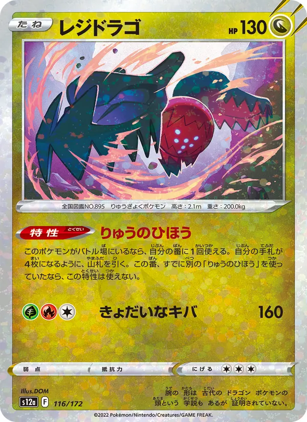 Regidrago (Mirror Holofoil) — S12a: VSTAR Universe #116/172