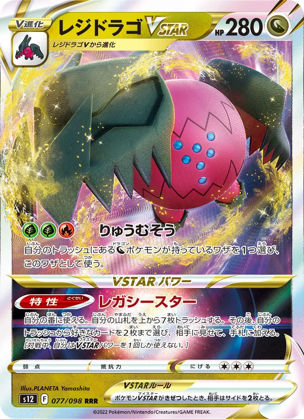 Regidrago VSTAR — S12: Paradigm Trigger #077/098
