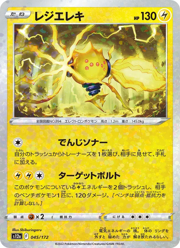 Regieleki (Mirror Holofoil) — S12a: VSTAR Universe #045/172
