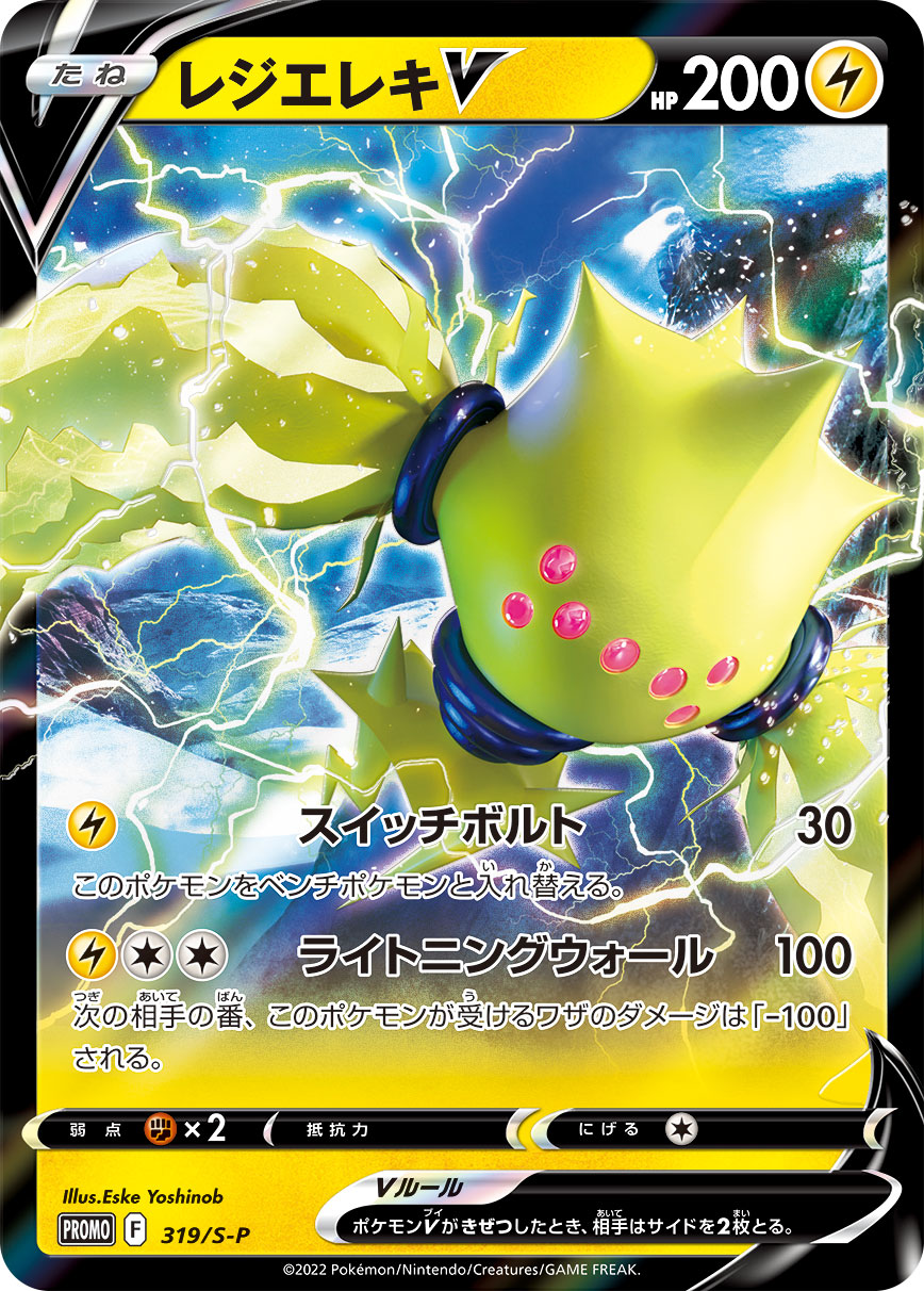 Regieleki V — S-P: Sword & Shield Promos #319/S-P