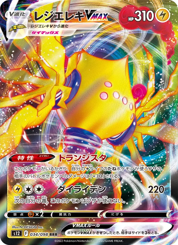 Regieleki VMAX — S12: Paradigm Trigger #034/098