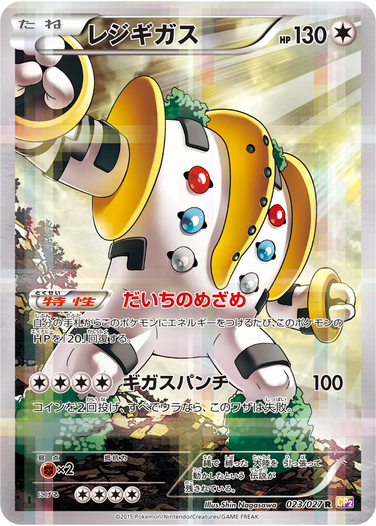 Regigigas — CP2: Legendary Shine Collection #023/027