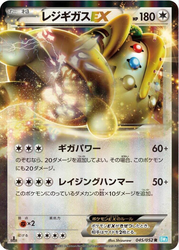 Regigigas EX — BW3: Hail Blizzard #045/052