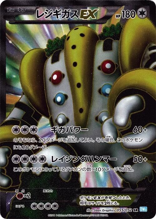 Regigigas EX