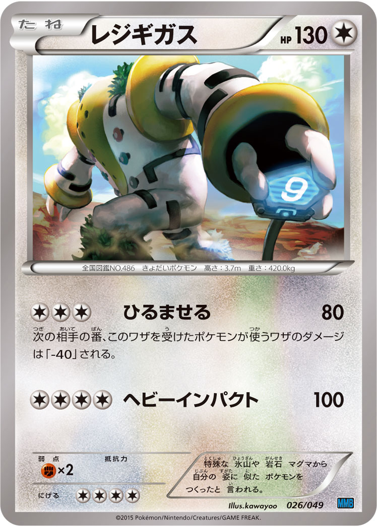 Regigigas — M Master Deck Build Box Speed Style #026/049