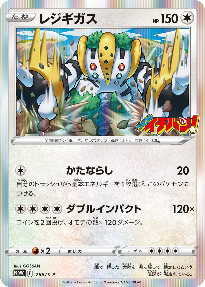 Regigigas — S-P: Sword & Shield Promos #266/S-P