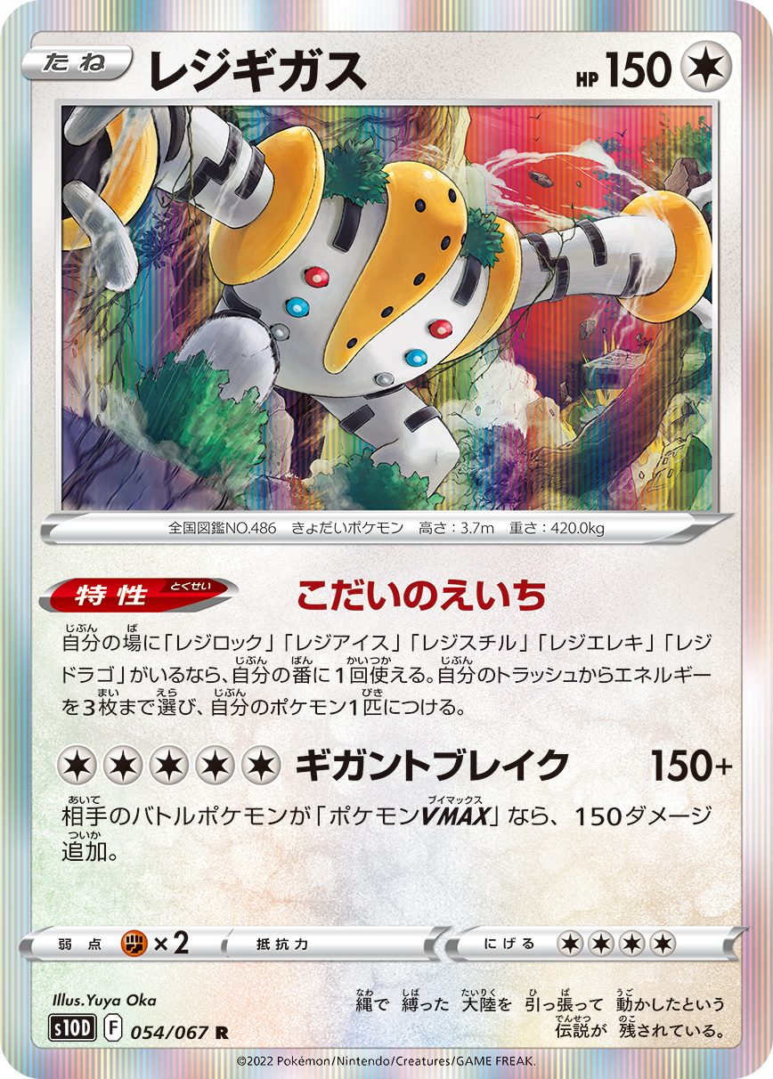 Regigigas — S10D: Time Gazer #054/067