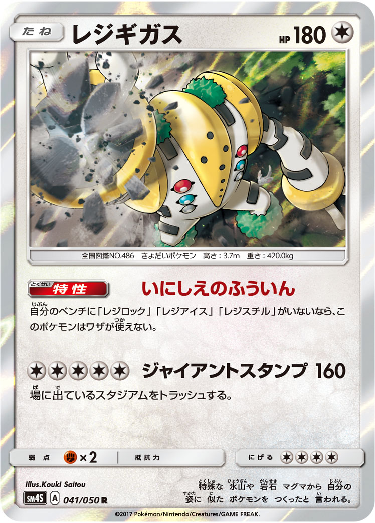 Regigigas — SM4S: Awakened Heroes #041/050