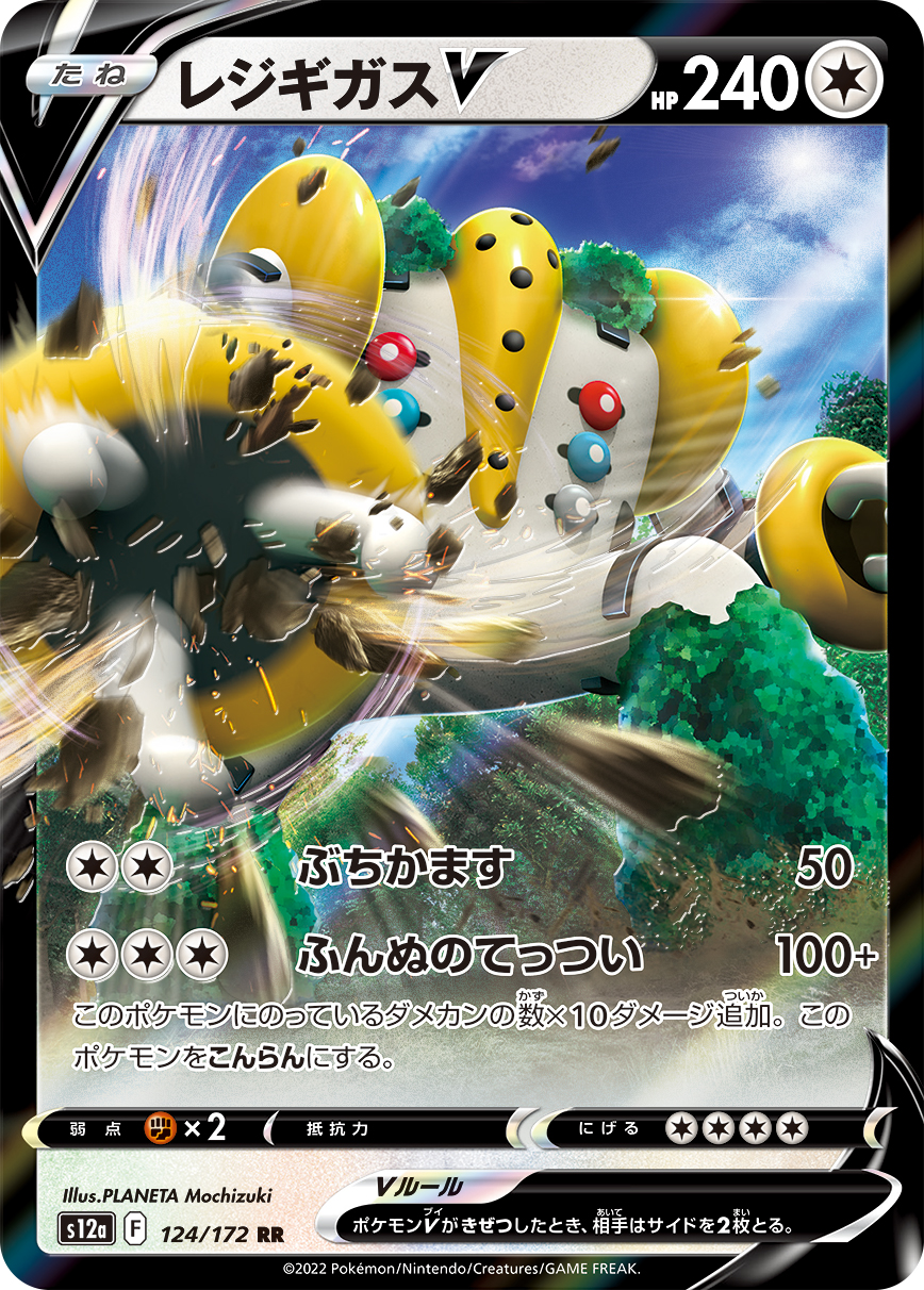 Regigigas V — S12a: VSTAR Universe #124/172