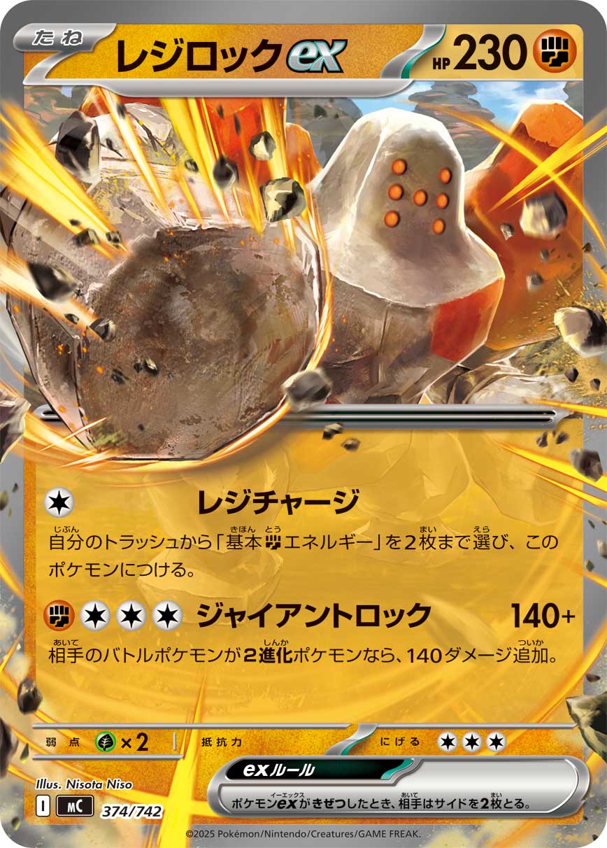 Regirock ex — Start Deck 100 Battle Collection #374/742