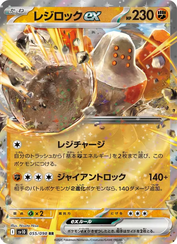 Regirock ex — SV10: The Glory of Team Rocket #055/098