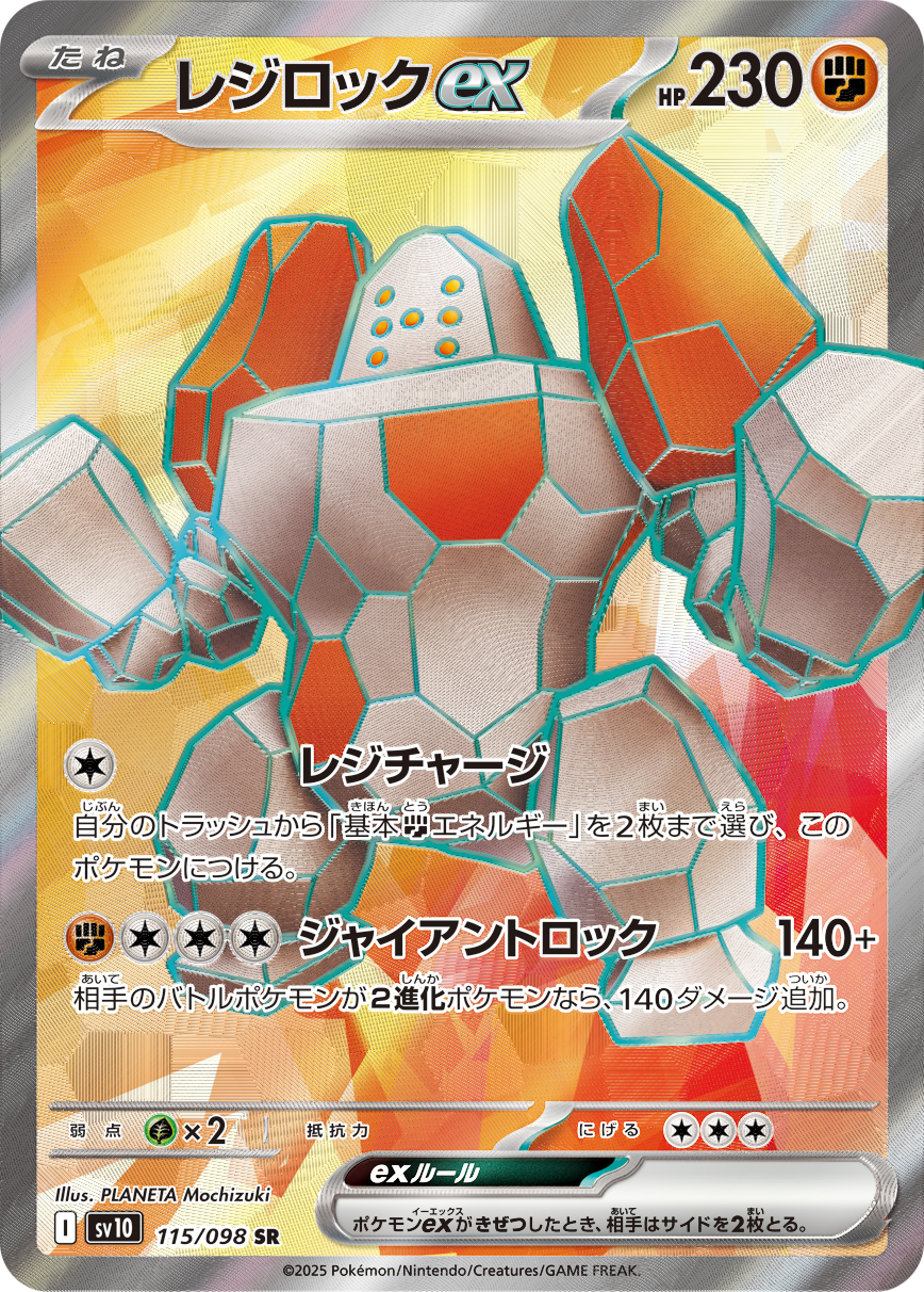 Regirock ex — SV10: The Glory of Team Rocket #115/098