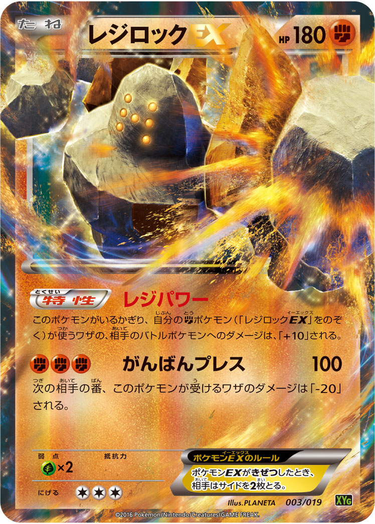 Regirock EX — XYG: Zygarde-EX Perfect Battle Deck #003/019