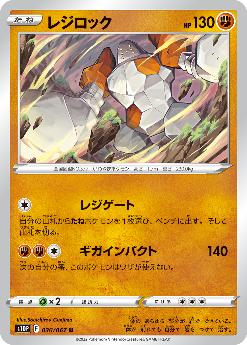 Regirock — S10P: Space Juggler #036/067