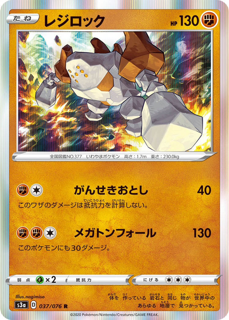 Regirock
