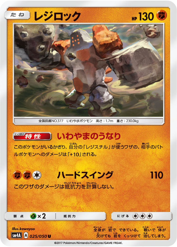 Regirock — SM4A: Ultradimensional Beasts #025/050