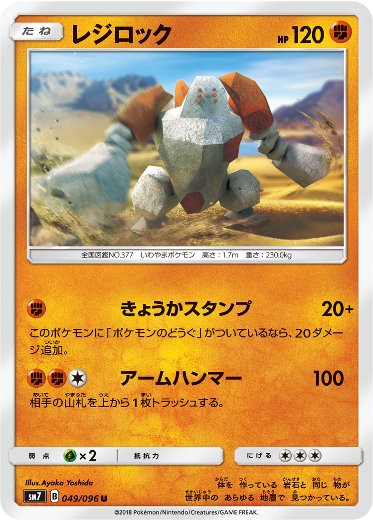 Regirock — SM7: Sky-Splitting Charisma #049/096