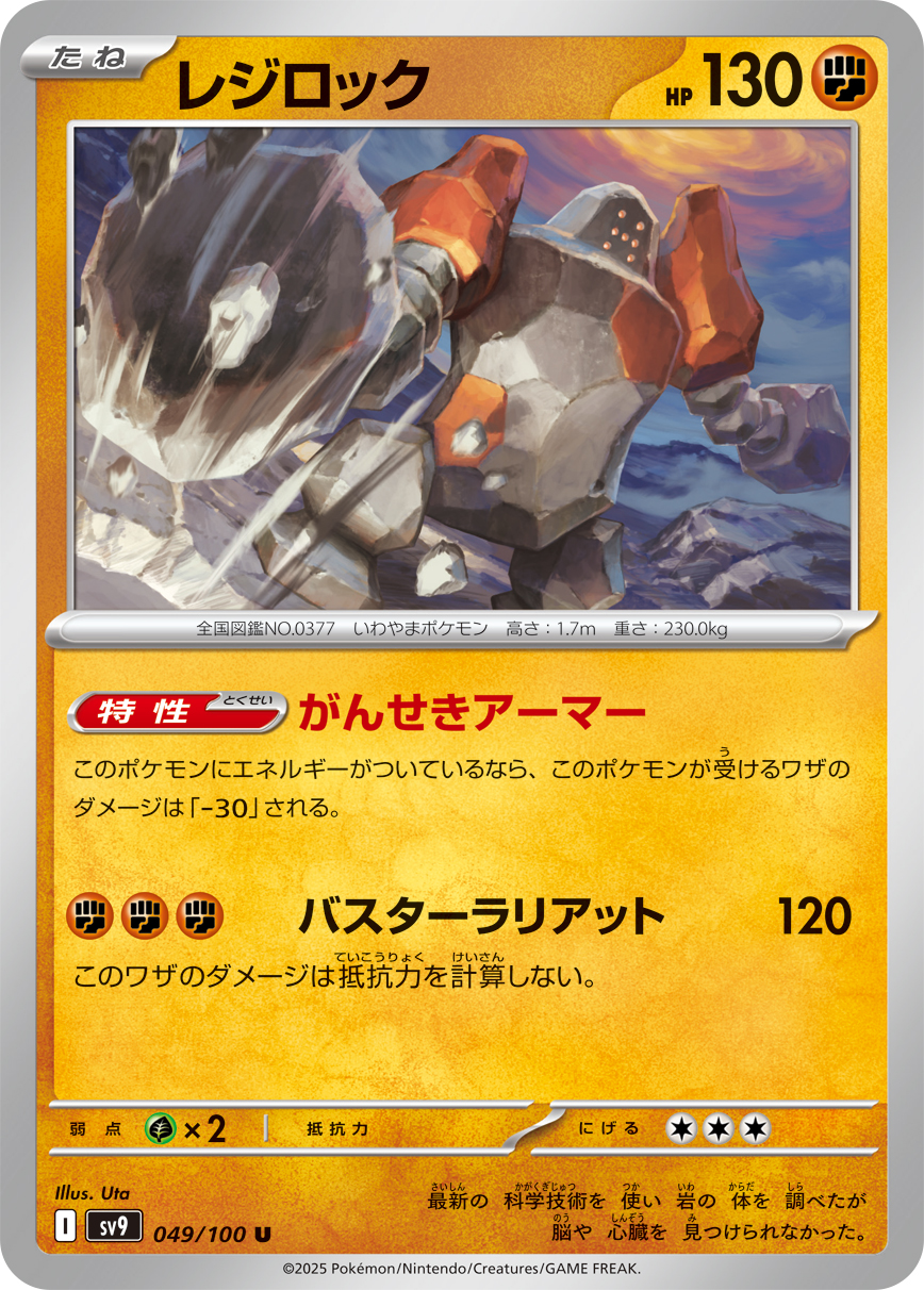 Regirock — SV9: Battle Partners #049/100