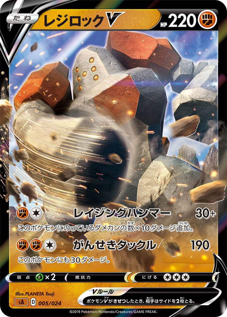 Regirock V — sA: Fighting Starter Set V #005/024
