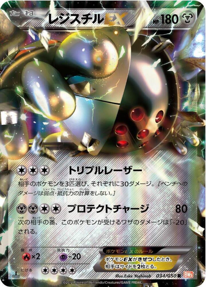 Registeel EX — BW5: Dragon Blade #034/050