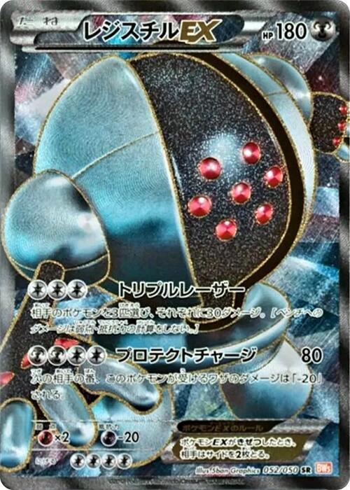 Registeel EX — BW5: Dragon Blade #052/050