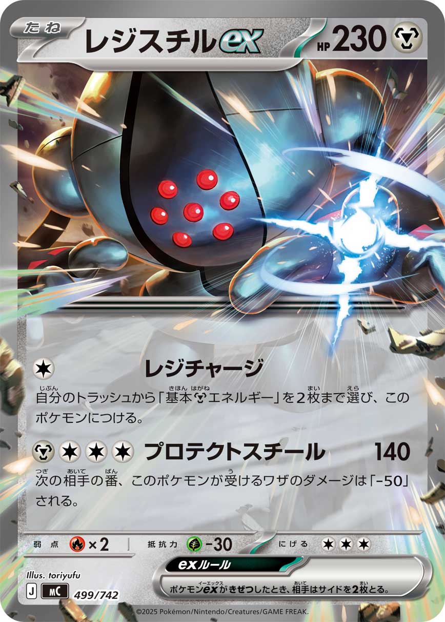 Registeel ex — Start Deck 100 Battle Collection #499/742