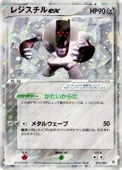 Registeel ex — Undone Seal #072/083