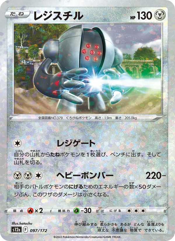 Registeel (Mirror Holofoil) — S12a: VSTAR Universe #097/172