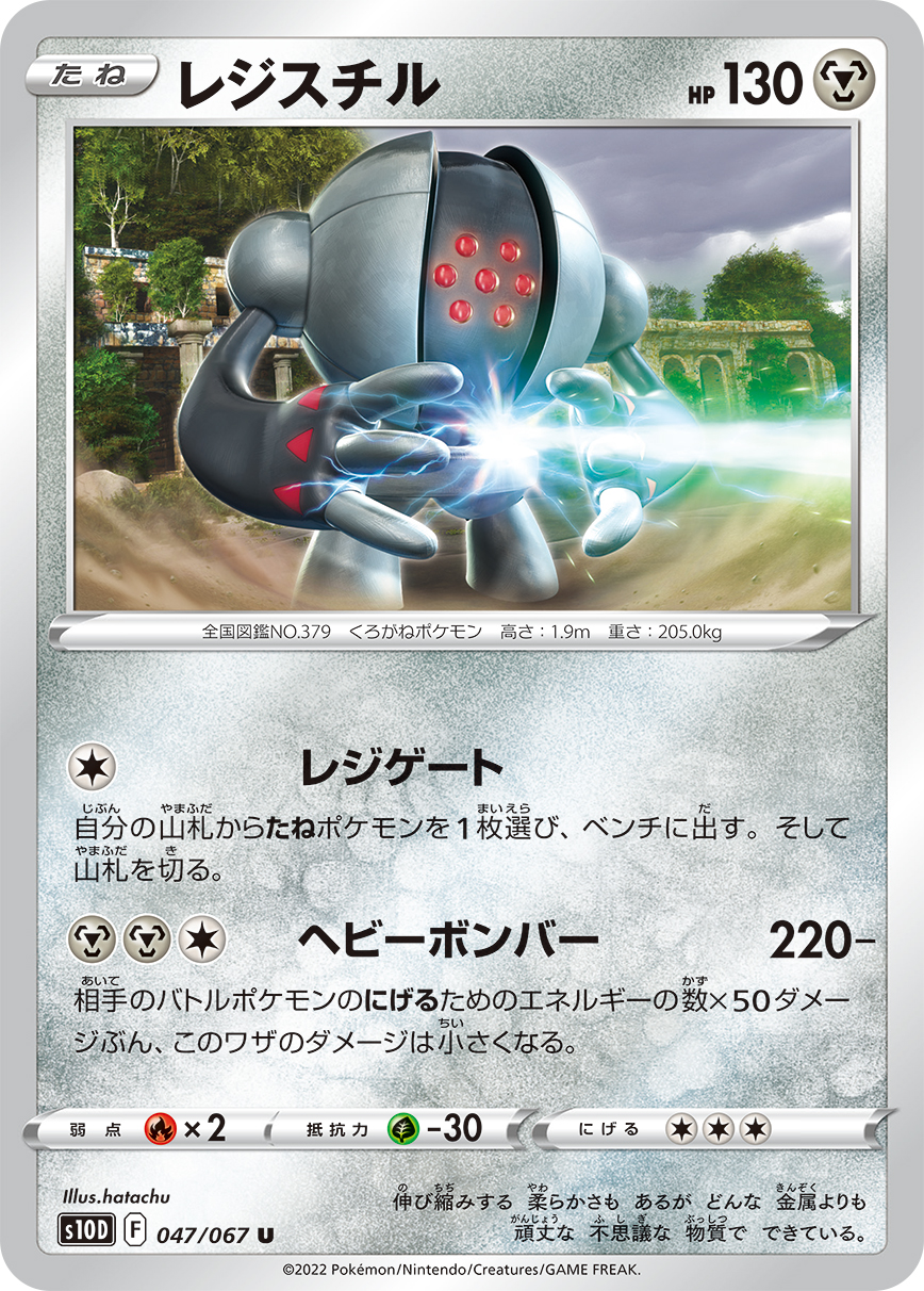 Registeel — S10D: Time Gazer #047/067
